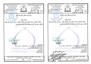 Read more about the article شكر السيد مصطفى هاشم محمد